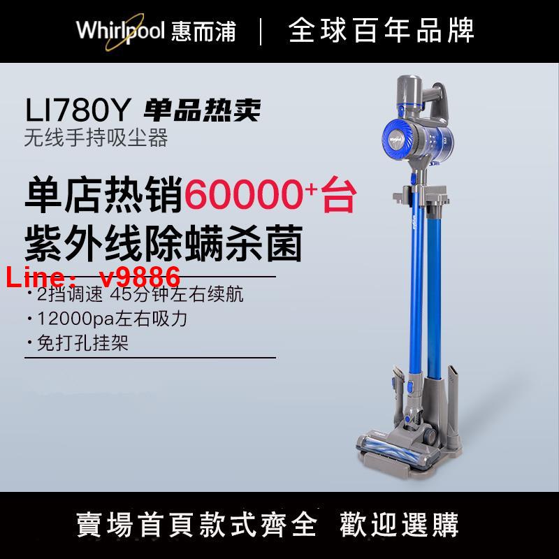 【臺灣公司 可開發票】美國惠而浦780Y無線吸塵器家用小型強力大吸力無繩手持式推桿輕便