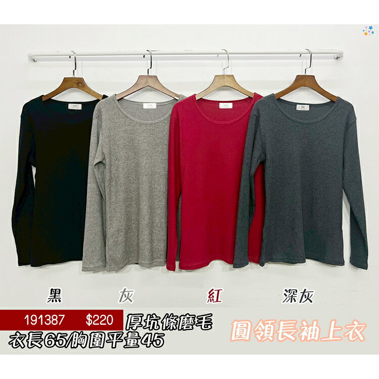 磨毛坑條圓領上衣-4色 【B191387】