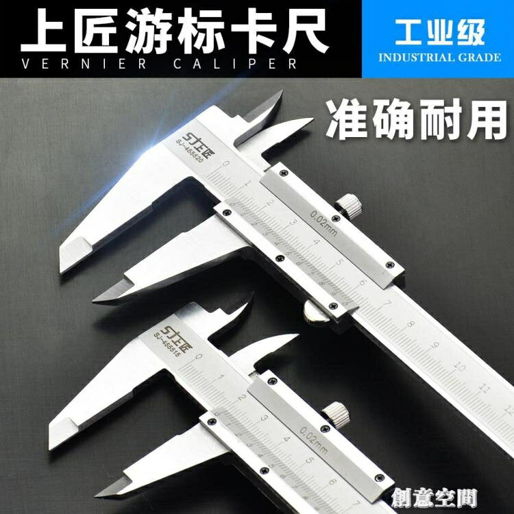 【Beda/貝達】上匠 遊標卡尺0-150mm0-200mm300mm高精度迷你卡尺不銹鋼數顯卡尺