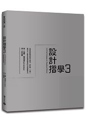 設計摺學3：從經典紙藝到創意文宣品，設計師、行銷人員和手工藝玩家都想學會的切割摺疊技巧 | 拾書所