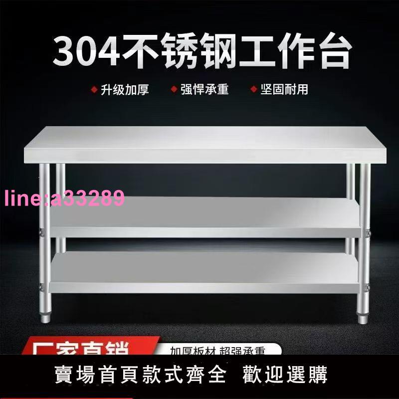 304不銹鋼置物架工作臺2三層廚房操作臺工作桌打荷臺打包臺面拆裝