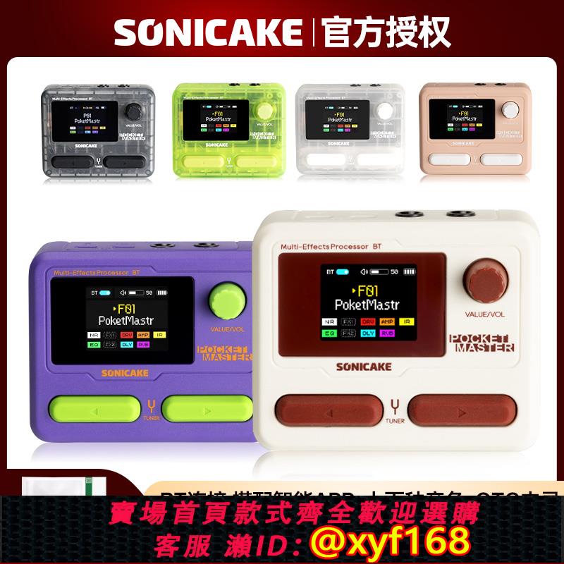 {可打統編 保固一年}Sonicake Pocket Master電吉他綜合效果器口袋ir貝斯藍芽鼓機內錄