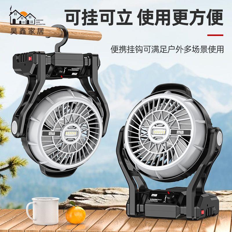 工廠直銷 免運 鋰電 風扇 大功率戶外露營宿舍便捷式小型家用充電降溫神器風扇 戶外風扇 充電風扇 露營風扇 全館折扣 可開發票 售後保障 hh5318