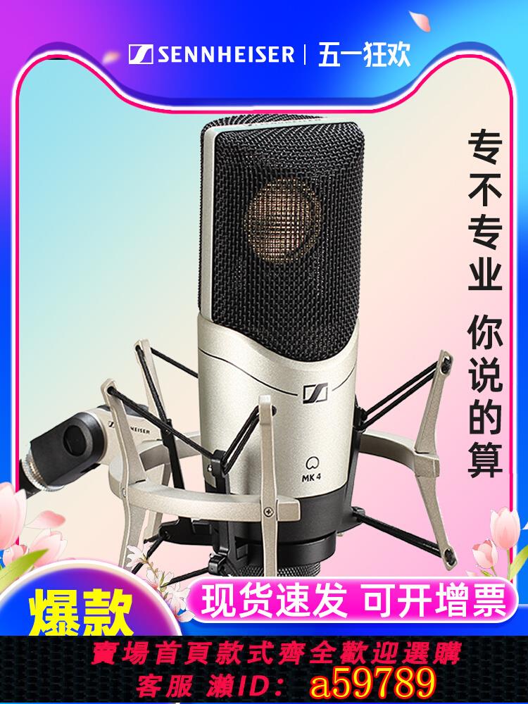 【臺灣公司 可打統編】森海塞爾mk4直播麥克風電容話筒錄音聲卡套裝手機電腦臺式通用