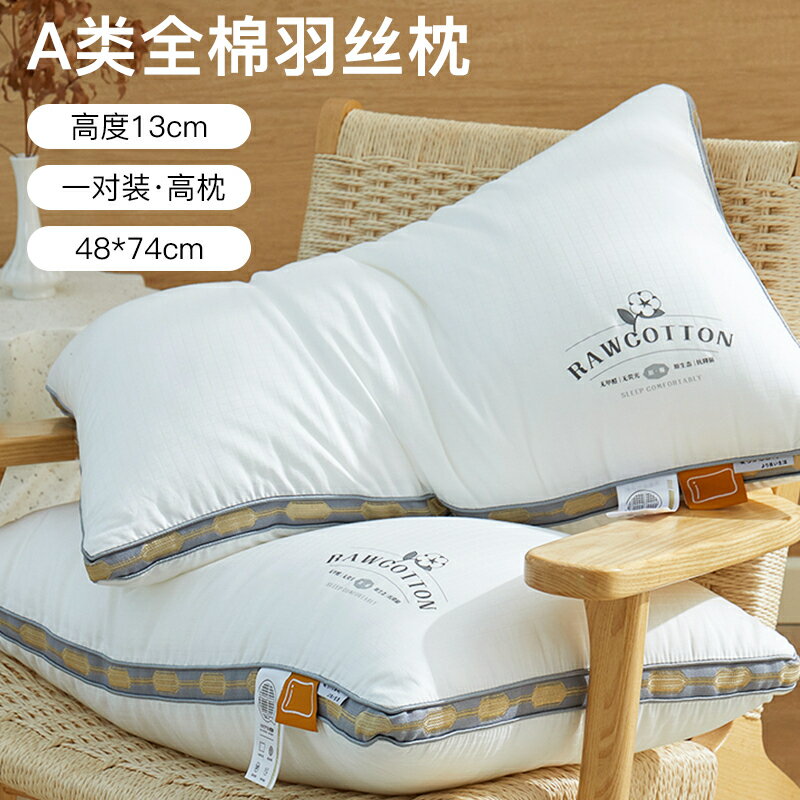 A類全棉枕頭枕芯護頸椎助睡眠2024新款成人羽絲絨枕頭芯一對整頭