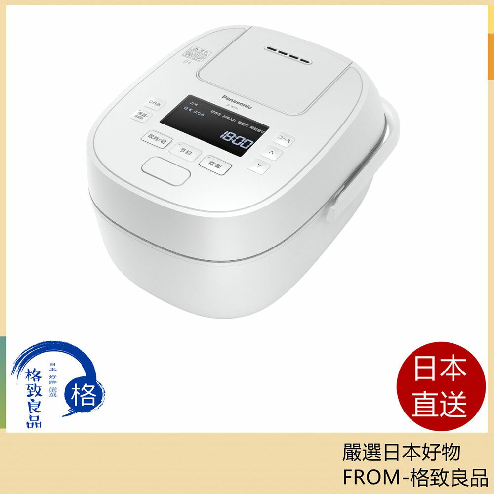 【日本直送！快速發貨！】Panasonic 2023新款 可変圧力IHジャー炊飯器 SR-W10A SR-W18A