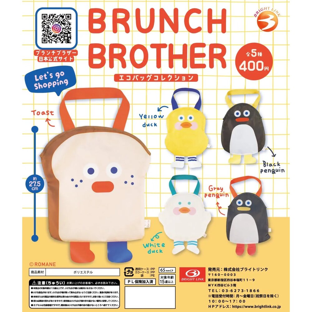午餐兄弟 BRUNCH BROTHER 韓國扭蛋 Romane 環保袋 早 扭蛋 小提袋 購物袋 小包 日本進口 - 韓國扭蛋 Romane 環保袋 早午餐兄弟 BRUNCH BROTHER 扭蛋 小提袋 購物袋 小包