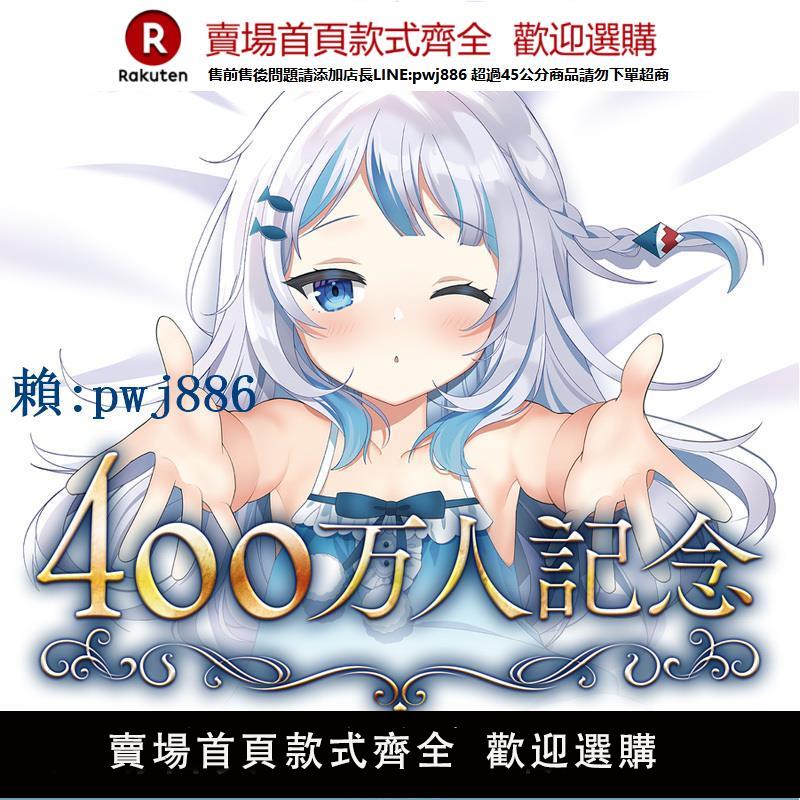 【高品質超低價】日版散貨 hololive 噶嗚·古拉 鯊魚 虛擬偶像限定 等身抱枕套