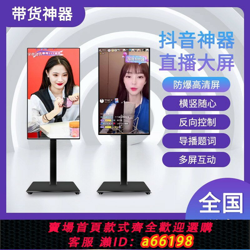 【臺灣公司 可開發票】直播大屏幕抖音觸摸屏顯示器手機電腦無線投屏新款一體機豎屏專用
