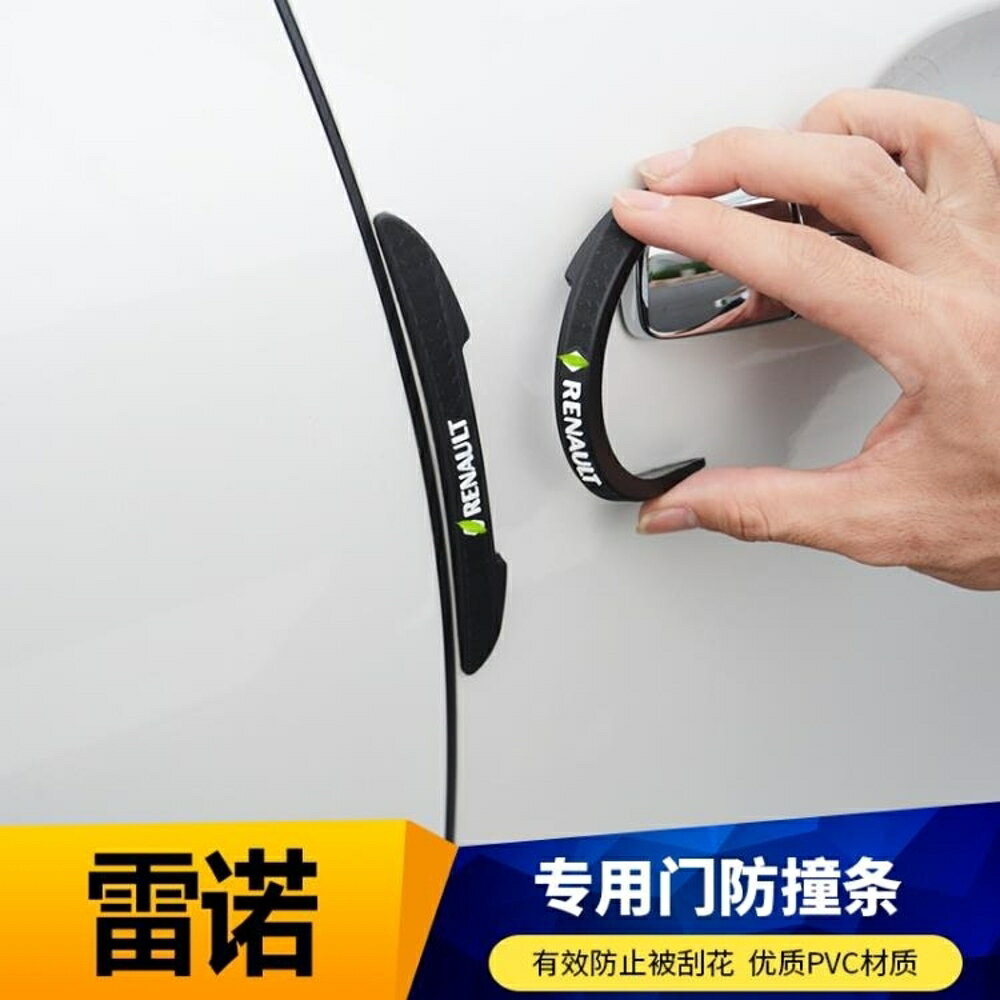 防撞條 雷諾科雷傲科雷嘉車門防撞條門邊防刮防蹭保護膠條改裝用汽車用品 MKS 全館免運