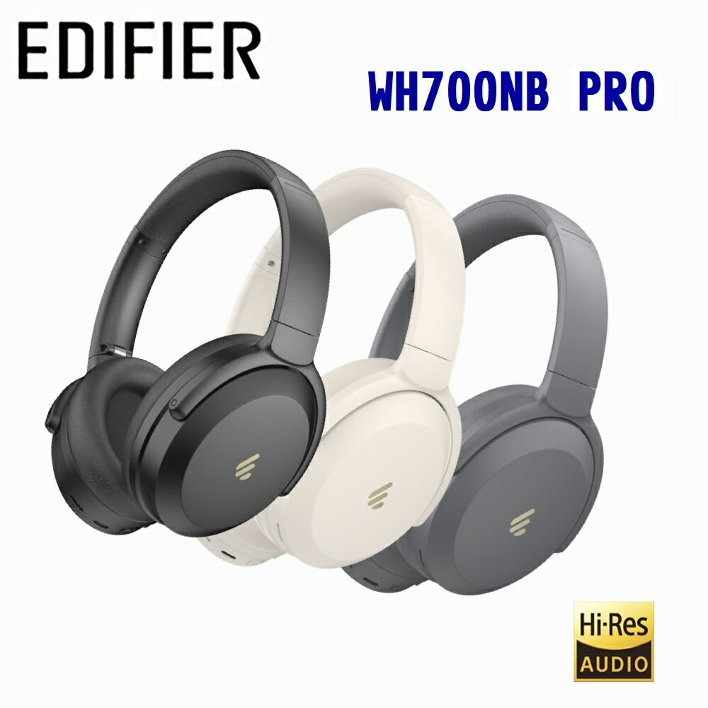 【澄名影音展場】EDIFIER 漫步者 WH700NB PRO 藍牙降噪耳罩耳機 公司貨