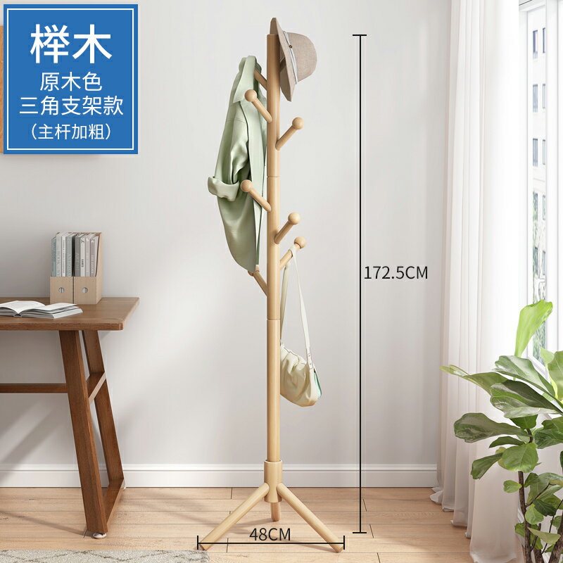 衣帽架 衣帽架落地臥室家用掛衣服置物室內晾衣架辦公室實木房間掛衣架子【MJ17408】
