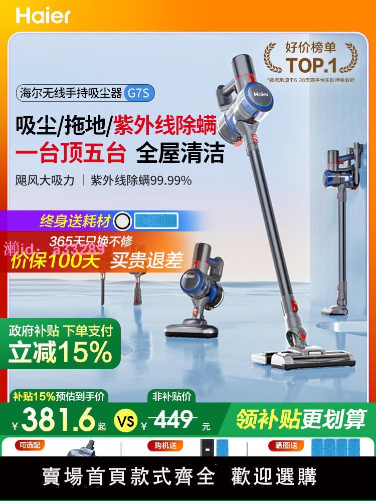 海爾無線吸塵器家用大吸力紫外線除蟎儀小型手持吸塵機吸拖一體機