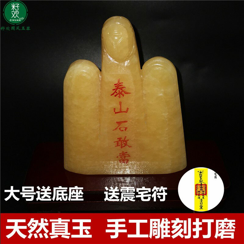 天然黃玉泰山石敢當玉石鎮宅入戶室內家裡缺角補角化解小擺件客廳