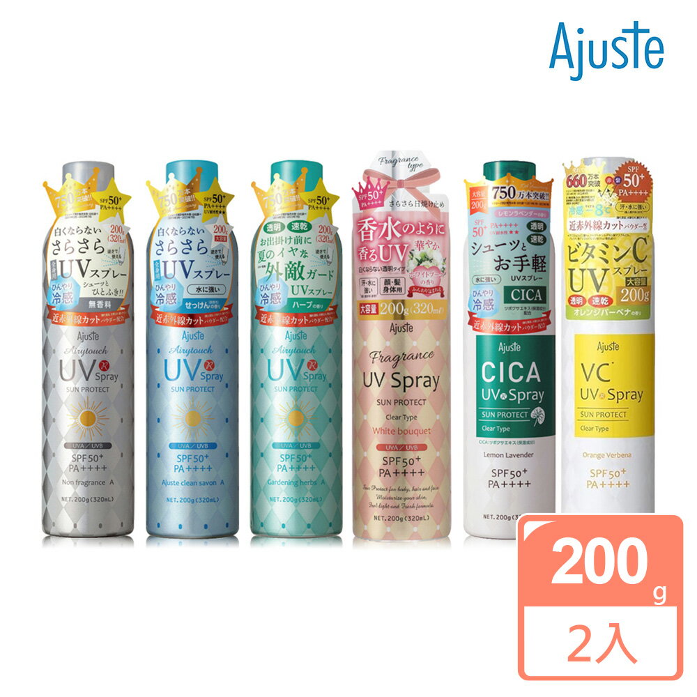 【日本Ajuste愛伽絲】-8度C涼感高效防曬噴霧SPF50+/PA++++(200g)X2入組