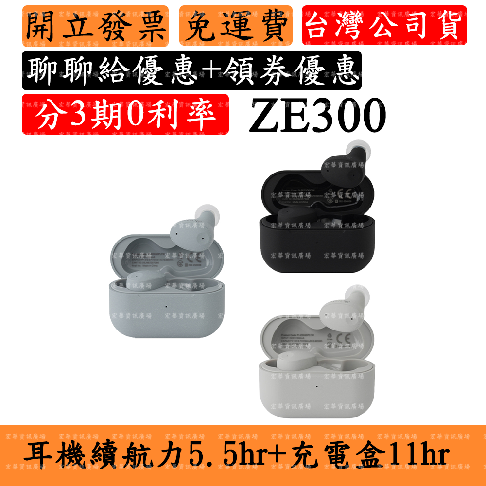 Final ZE300 主動降噪真無線藍牙耳機 台灣公司貨 ANC藍芽 IPX4防水