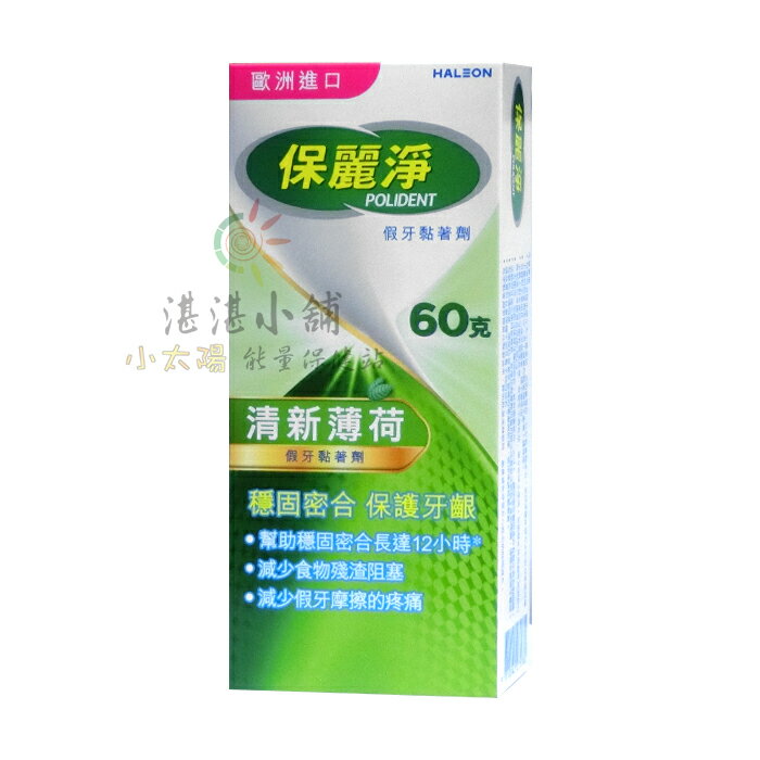 保麗淨 假牙黏著劑 60g