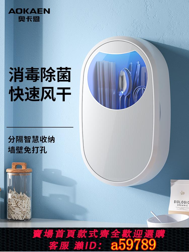 【臺灣公司 可打統編】奧卡恩筷子消毒機廚房家用小型智慧紫外線充電式消毒壁掛式快子筒