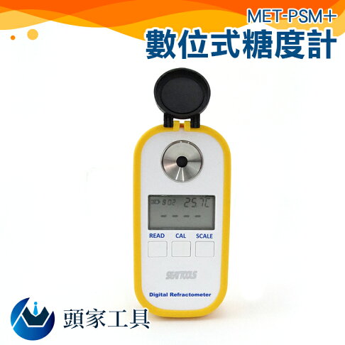 『頭家工具』 糖度計  數位式糖度(0.0~50.0%)  MET-PSM+ 0