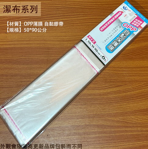 OPP自黏 透明保護膜 4片 50*90cm 附背膠 防油汙保護墊 油煙防油瓦斯爐 貼紙 桌布 塑膠