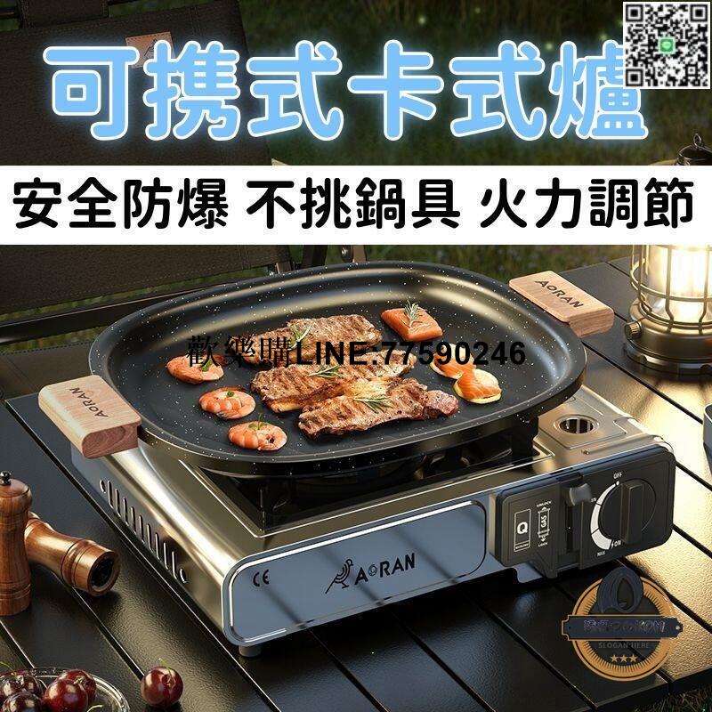 【歡樂購】【現貨免運】卡式爐 卡磁爐 戶外爐 瓦斯爐 超大火力 行動休閒爐 瓦斯卡式爐 防風卡式爐 便攜式燃氣爐
