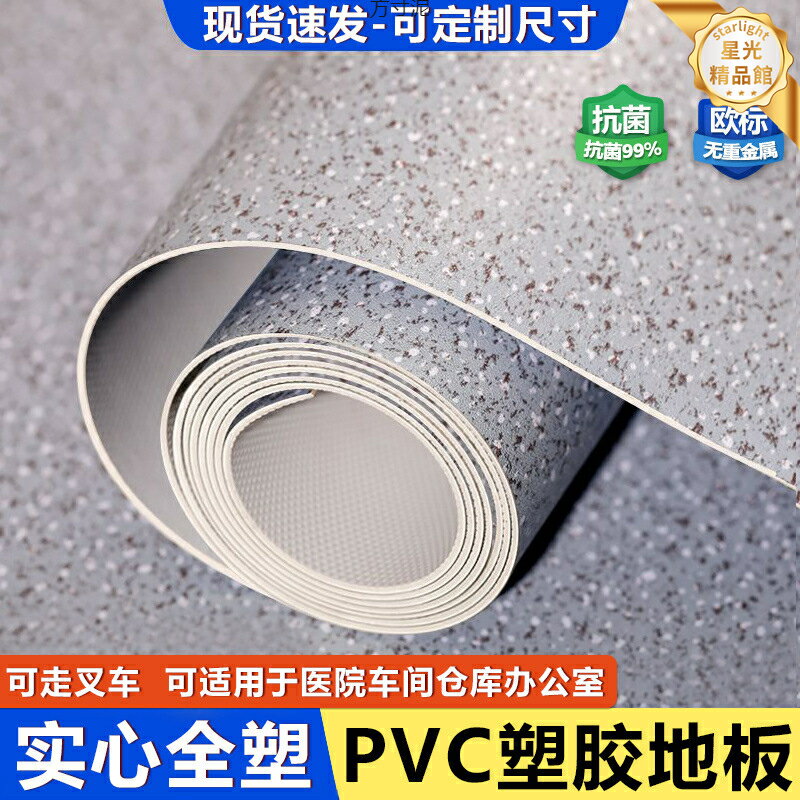 【加厚耐磨】PVC地板革 地膠 地墊 商用地板 水泥地面專用 防滑防潮 耐磨抗壓 易清潔 鋪設簡便 店鋪裝潢 倉庫車間適用