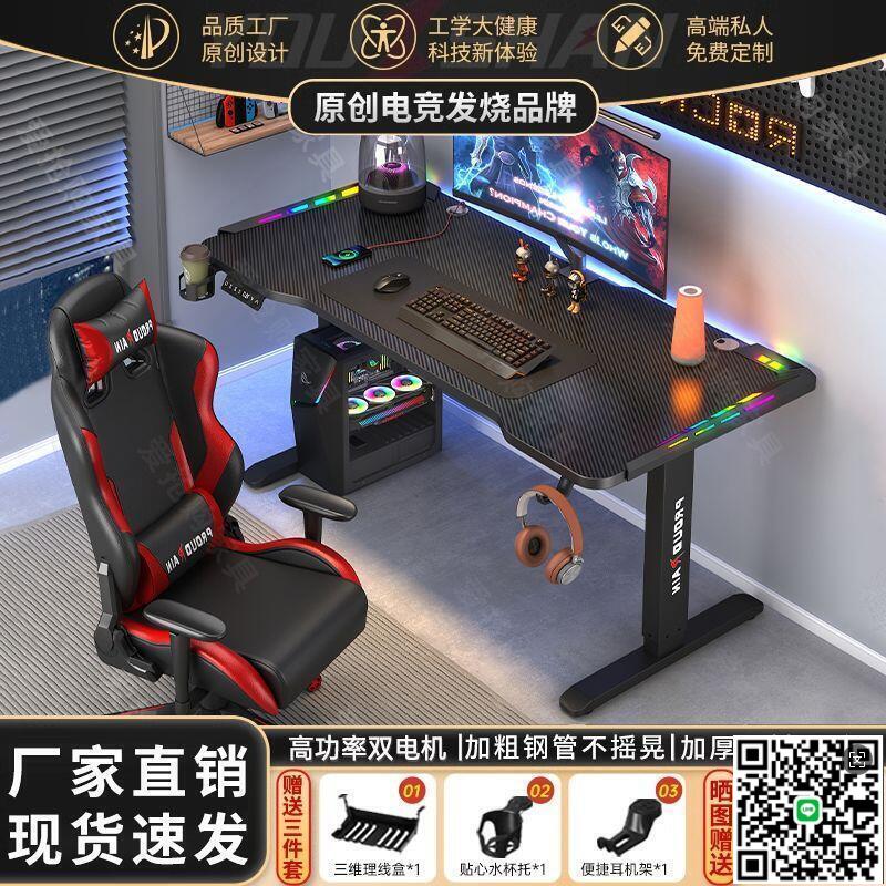【千羽家居】公司直銷快速出貨 專業電動升降桌 電競電腦桌 臺式電腦桌 桌椅套裝 現代簡約 家用學習桌 臥室遊戲桌
