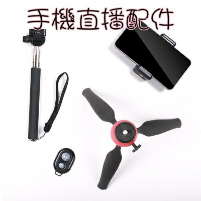 手機自拍配件直播配件-含自拍桿三腳架藍芽遙控器手機夾手機支架73pp328【獨家進口】【米蘭精品】