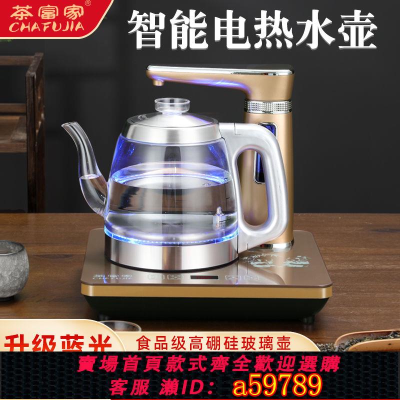 【臺灣公司 可打統編】茶富家110V220V全自動上水電熱水壺茶臺茶吧機抽水一體臺式電茶爐