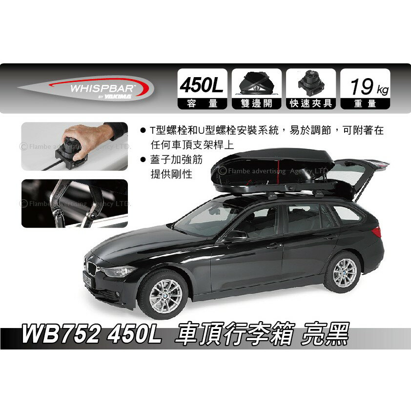 【MRK】 Whispbar 450L 亮黑 曜石黑 車頂行李箱 置物箱 車頂箱 車用露營箱 2