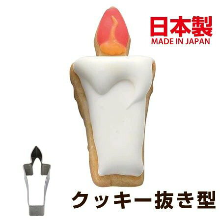 asdfkitty*日本製 304不鏽鋼模型-蠟燭-可做餅乾.飯糰.綠豆糕.壓起司.蔬菜-CAKELAND正版