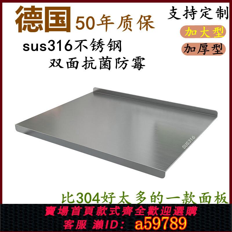 【台灣公司 可打統編】德國316不銹鋼面板搟面板砧板加厚大臺面揉面抗菌防霉食品級菜板