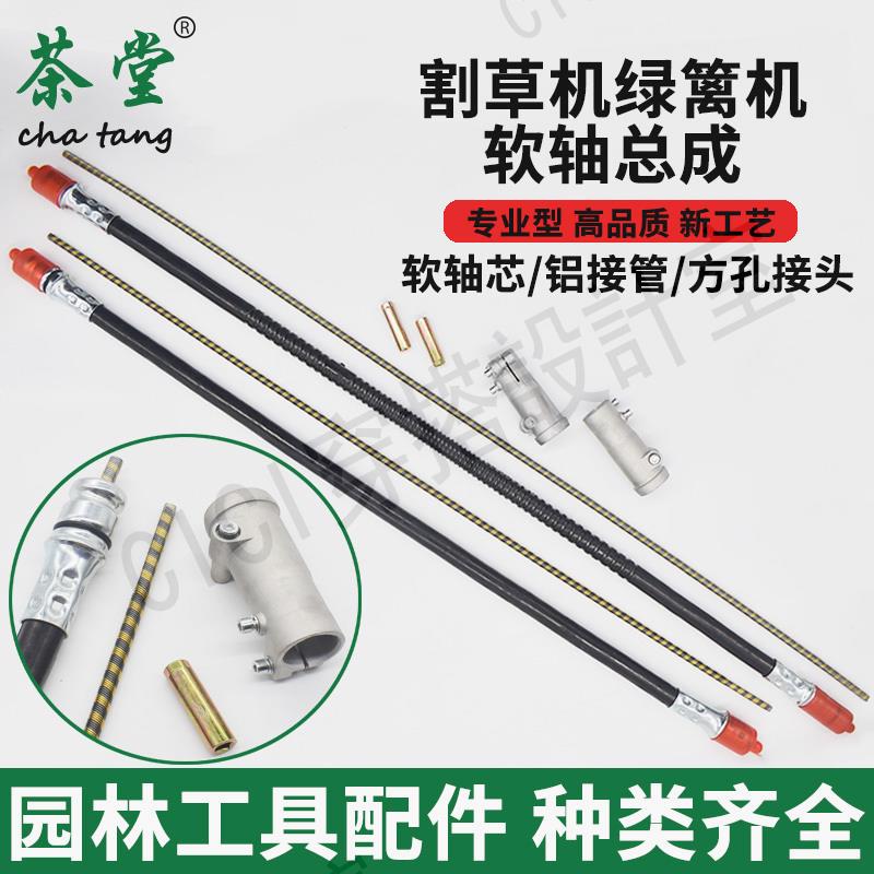 【299出貨】背負式割草機配件軟軸總成/芯連接軸傳動軸接頭四沖割灌機綠籬機【亞德機械五金家居】