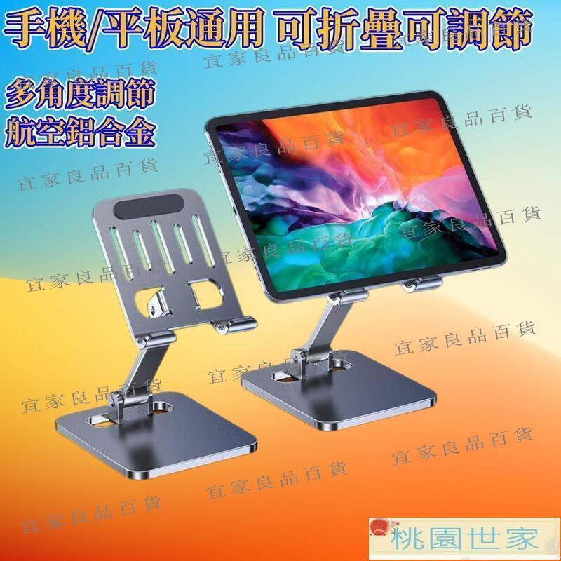 【宜家良品百貨】免運 【小巧便攜】桌面手機架 手機支架 固定架 迅即新品手機支架升降便攜可折疊手機網紅平板iPad通用型