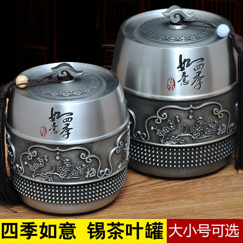 錫茶葉罐擺件錫器錫罐盒家用工藝品防潮密封存茶罐儲茶罐定制禮品 1