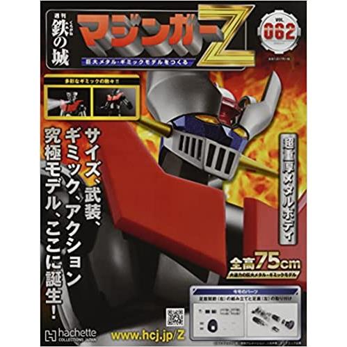 鐵之城 無敵鐵金剛 魔神Z 5月11日/2022