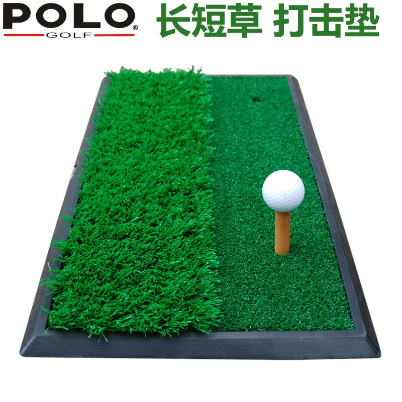 POLO新款 高爾夫球揮桿 練習器 長短草打擊墊 揮切雙用墊