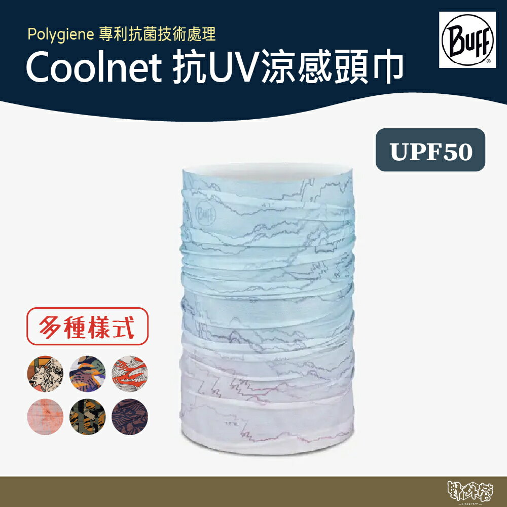 BUFF Coolnet 抗UV涼感頭巾 【野外營】UPF50防曬係數 魔術頭巾 涼感頭巾