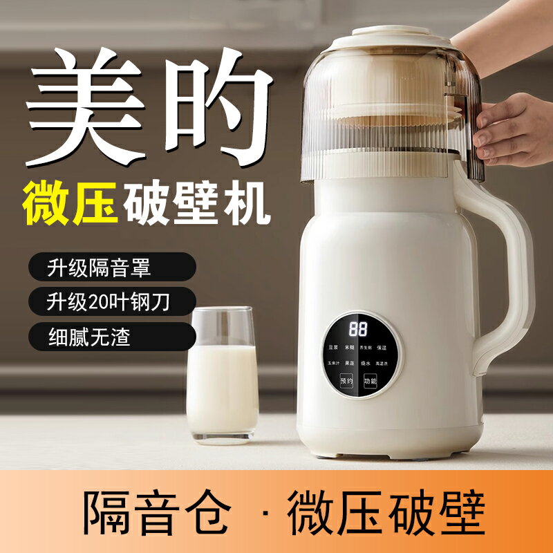 2025新款微壓破壁豆漿機家用全自動靜音隔音無渣榨汁機小型第一名