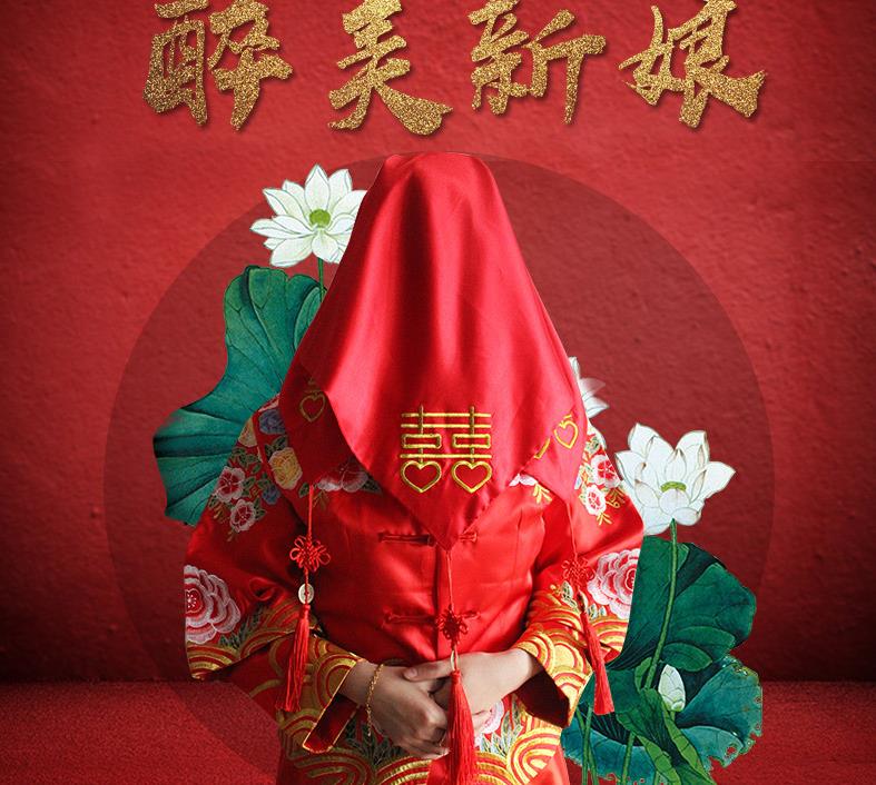 紅色繡雙喜字婚慶婚禮中式新娘結婚古裝旗袍蓋頭婚紗攝影道具