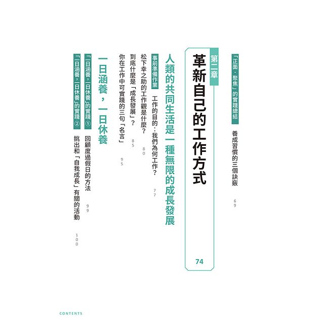 成功語錄超實踐 松下幸之助的職場心法 從思考優先轉為行動優先的 紙一張 思考工作術 樂天書城 Rakuten樂天市場