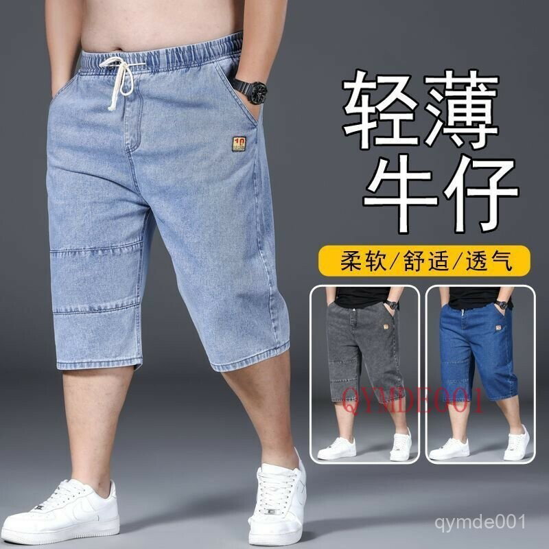 145公斤 8XL大尺碼男裝 肥佬微彈商務水洗中腰牛仔褲 大碼褲子七分牛仔短褲夏季寬鬆加肥加大胖子男士外穿五分肥佬褲