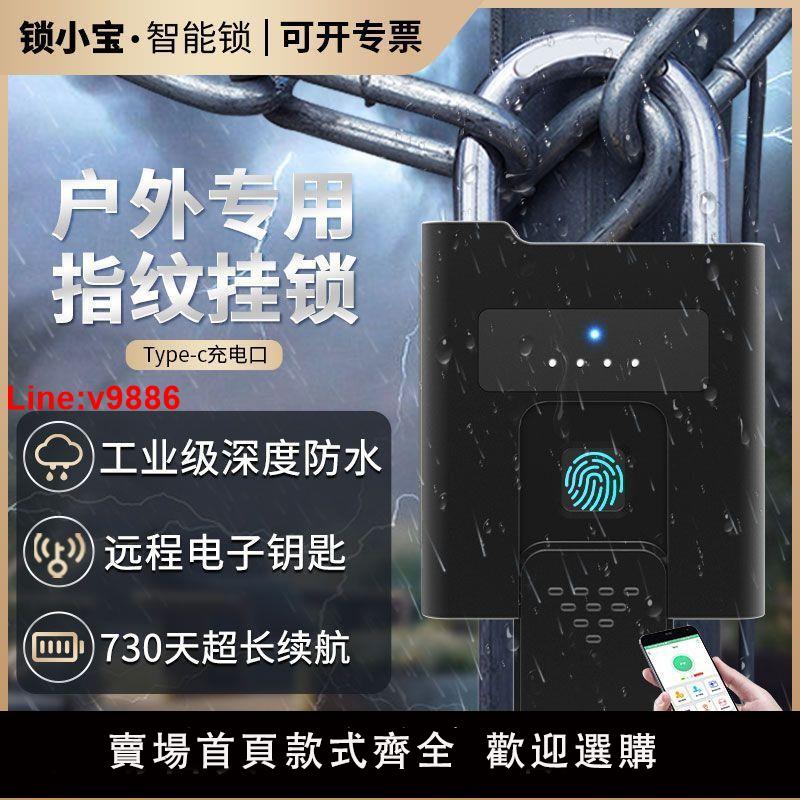 【臺灣公司 超低價】智慧指紋掛鎖戶外防水大號電子門鎖頭家用大門鎖廠房鎖防盜密碼鎖