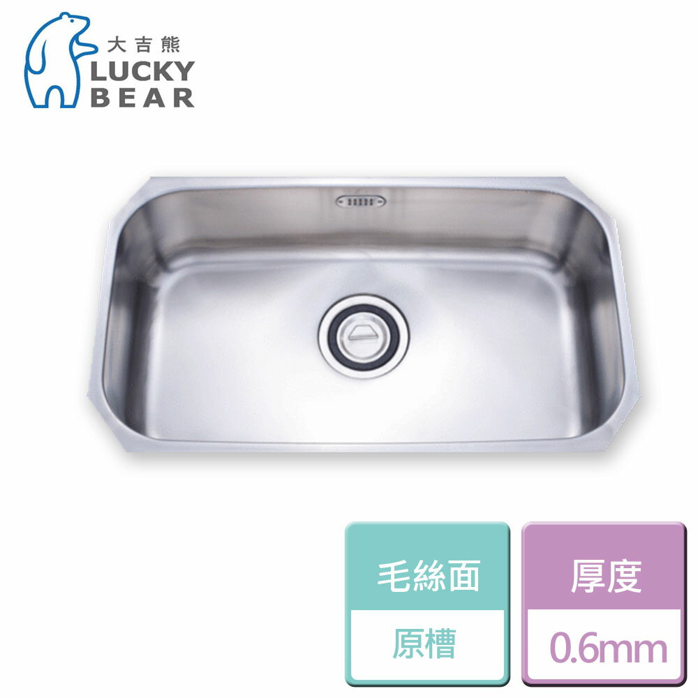 【大吉熊】KL-504-下崁專用大原槽(毛絲面)-本商品不含安裝