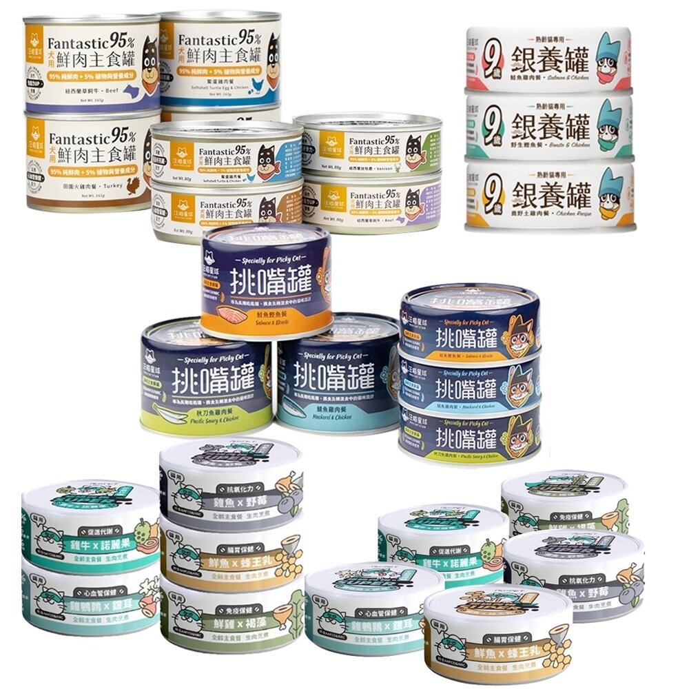 DogCatStar 汪喵星球 陪心寵糧 綜合犬貓罐【多罐組】 狗罐頭 狗主食罐 貓罐頭 主食貓罐『WANG』【萌寵換毛季★全館399即折 最高現抵483!!】週五10%點數回饋 1