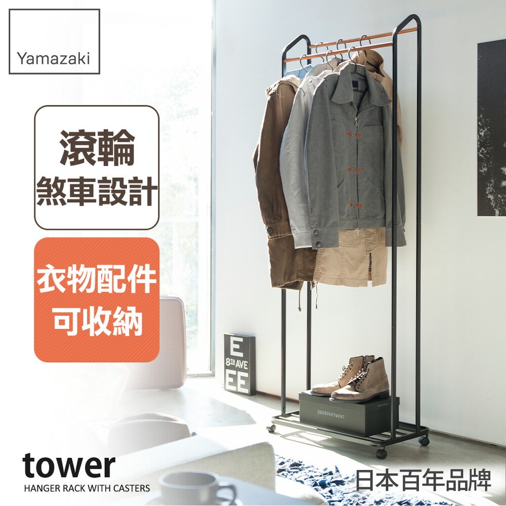 日本【Yamazaki】tower雙桿交錯掛衣置物架(黑)/掛衣架/吊衣架/衣架桿/居家收納