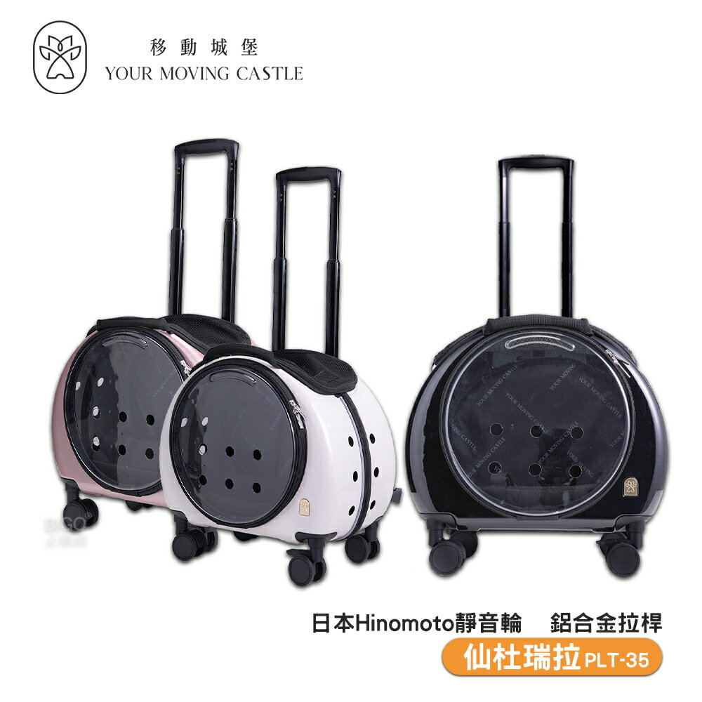 寵物精品 YMC移動城堡 仙杜瑞拉 PLT-35 寵物推車 寵物行李箱 寵物外出籠 外出推車 寵物外出車