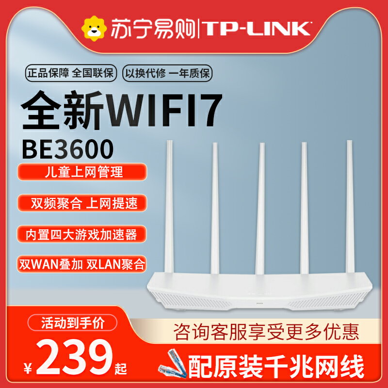 【新品WiFi7】TP-LINK BE3600路由器千兆家用高速tplink無線全屋覆蓋大戶型游戲加速 官方旗艦店7DR3610 1027