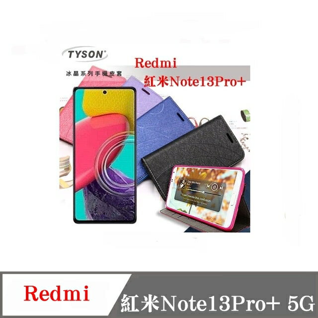 可站立 可插卡 紅米Note13Pro+ 5G 冰晶系列 隱藏式磁扣側掀皮套 保護套 手機殼【愛瘋潮】