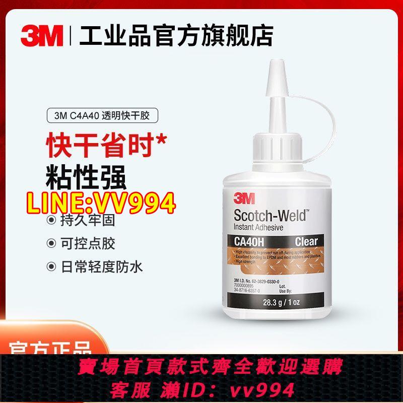 {公司貨 最低價}3M膠水焊接劑CA40H/低鹵膠玻璃金屬皮革塑膠橡膠陶瓷膠水粘鞋家用